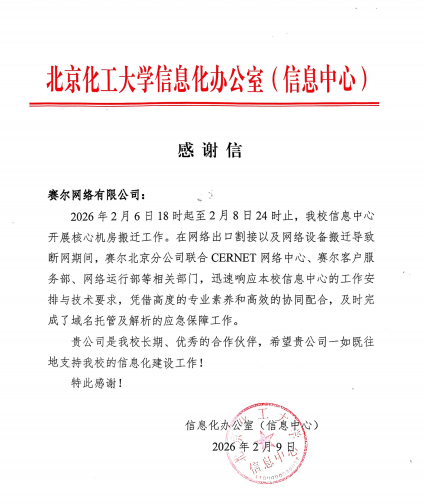 俄罗斯专享会-北化感谢信(已优化)_00 俄罗斯专享会-北化感谢信(已优化)_00